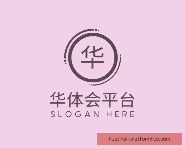 关于华体会平台